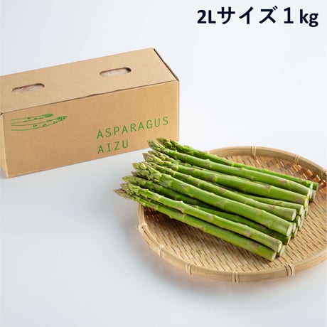 ＜Lサイズ順次発送中！＞喜多方産アスパラガス１kg　【あすぱらの田中　喜多方市】