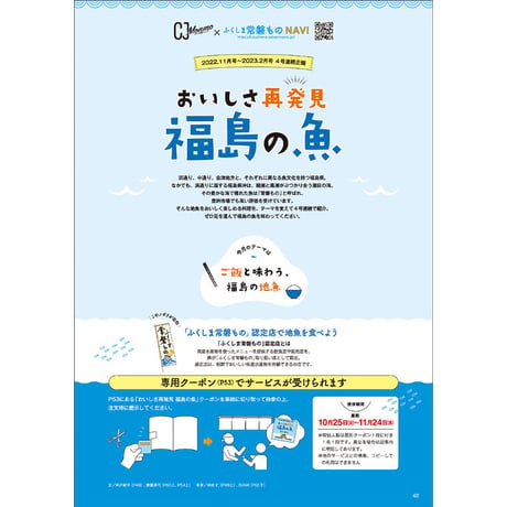 CJ Monmo　2022年11月号(10/25発行)