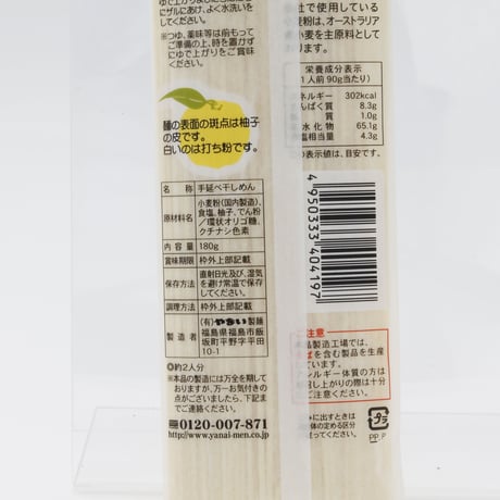 100年のこだわり・手延べ製法｜彩りを楽しむ麺詰め合わせ【やない製麺　福島市】