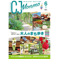 CJ Monmo　2024年6月号(5/25発行)
