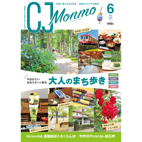 CJ Monmo　2024年6月号(5/25発行)