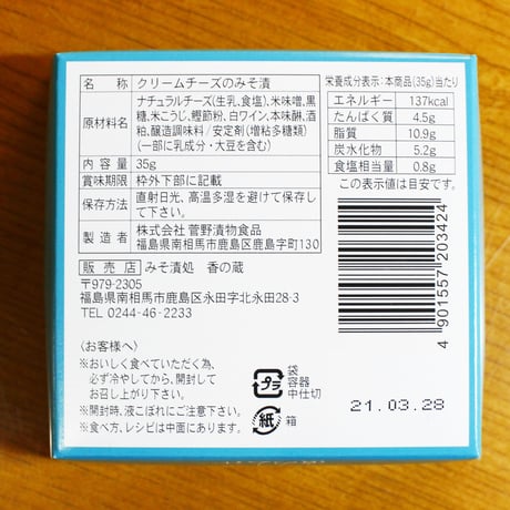 日本酒やワインによく合う濃厚さ｜ちょっと贅沢なおつまみセット【みそ漬処　香の蔵　南相馬市】