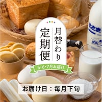 受付終了＜定期便5～7月発送＞『ささき牧場』魅力満点セット【ささき牧場カフェ　福島市】