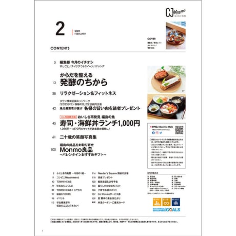 CJ Monmo　2023年2月号(1/25発行)