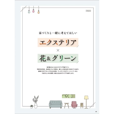 福島家づくりの本2026年版(2025/11/25発行)