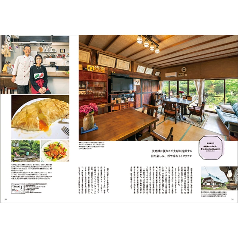 CJ Monmo 2024年9月号(8/25発行) | Monmo良品【福島県産品お取り寄せ通販】