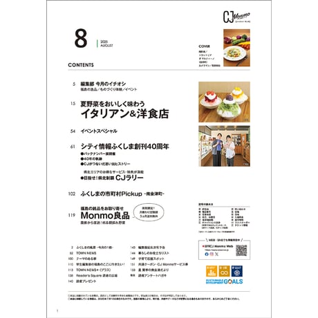 CJ Monmo　2025年8月号(7/25発行)
