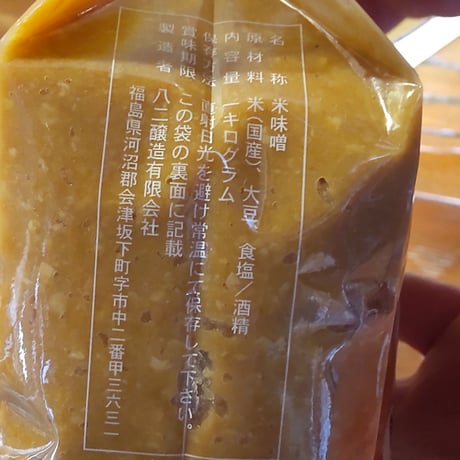 味噌・醤油糀・三五八｜會津老舗蔵の米麹・玄米麹 味比べセット 【八ニ醸造　会津坂下町】