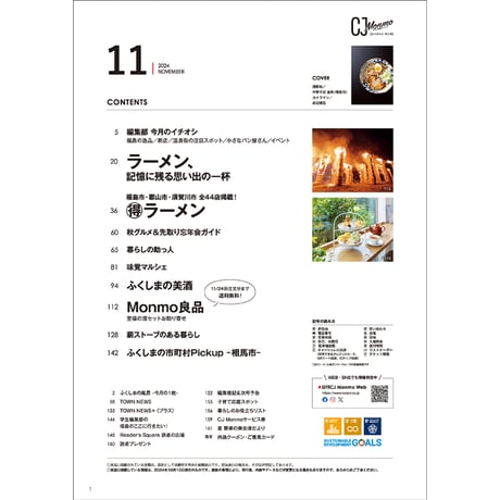 CJ Monmo　2024年11月号(10/25発行)