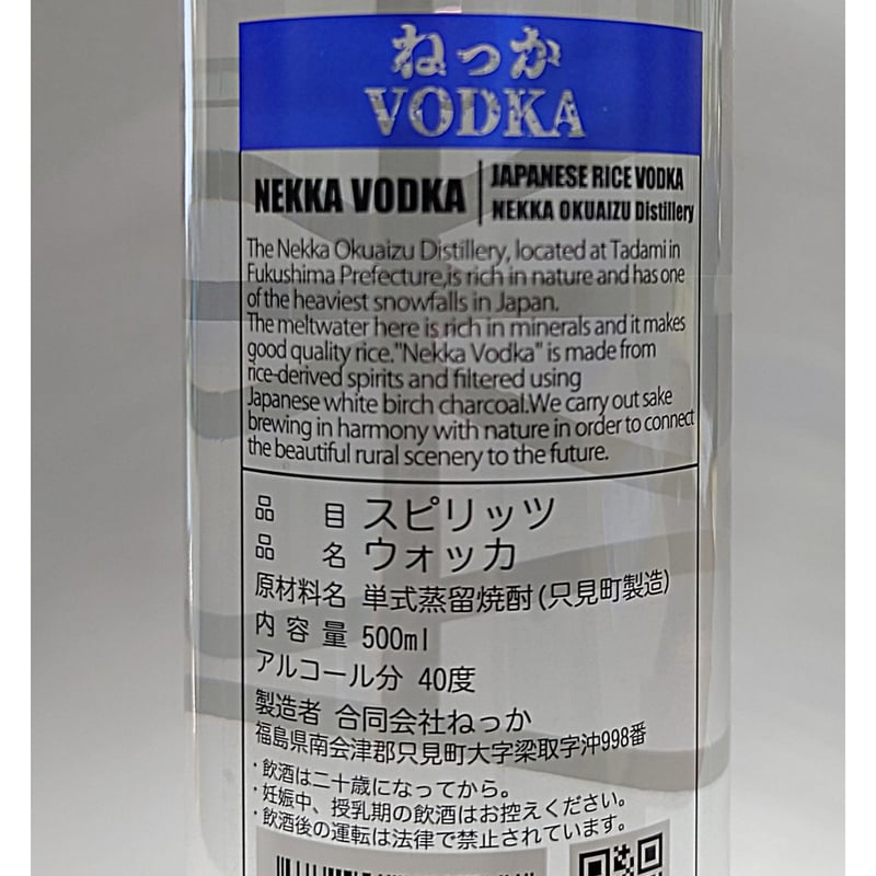 優　1104545セール品 お酒＞ブラッディ・マリーに｜「ねっかウオッカ」と「夏秋」(トマト