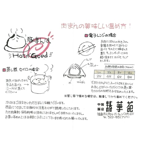 老舗中華料理店の中華まん｜精華苑特製 中華まんセット【中国飯店 精華苑　福島市】
