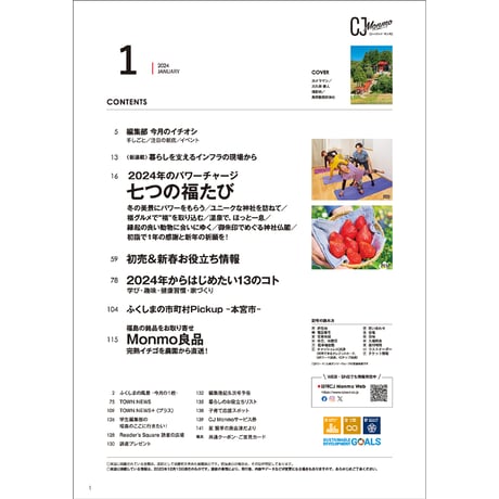 CJ Monmo　2024年1月号(12/25発行)