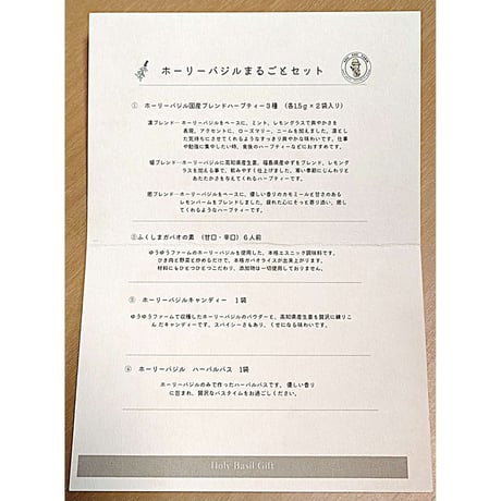 福島県産ホーリーバジルを使用｜ホーリーバジルまるごとセット【ゆうゆうファーム　白河市 】