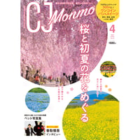 CJ Monmo　2024年4月号(3/25発行)