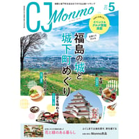 CJ Monmo　2023年5月号(4/25発行)