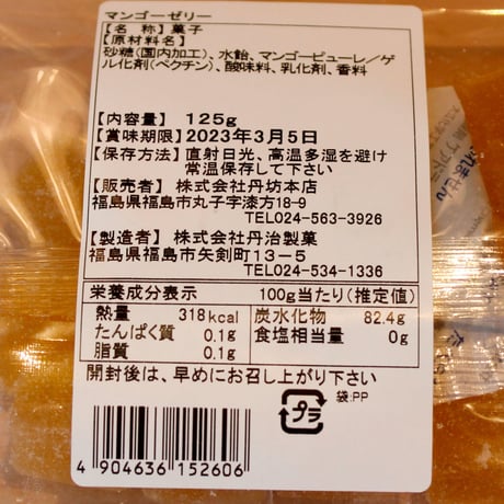 甘納豆・ゼリー付き｜「丹坊」厳選 大人のスイーツセット【どらやき専門店　丹坊　福島市】