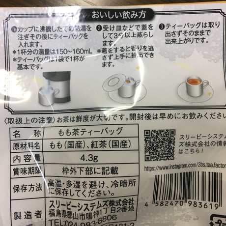 無添加・無香料の和紅茶｜くだもの和紅茶とクッキー  お試しセット　【3BS Tea Factory　郡山市】