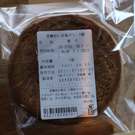 大堀相馬焼マグカップ２個付き｜くつろぎの甘食セット　【結(ゆわえ)　福島市】
