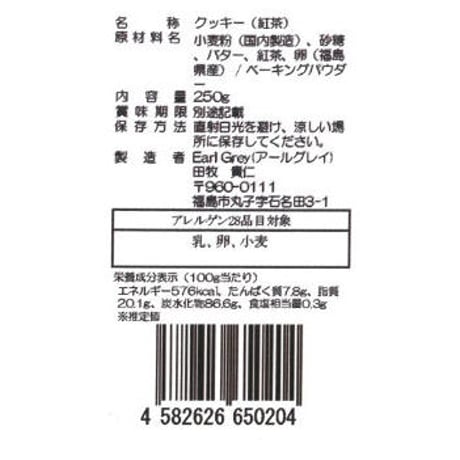 紅茶専門店の焼き菓子｜紅茶クッキー缶【紅茶と焼菓子 アールグレイ　福島市】