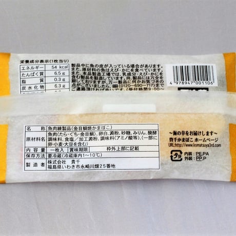 老舗かまぼこ屋｜＜常磐もの＞豪華おもてなしかまぼこセット【貴千　いわき市】