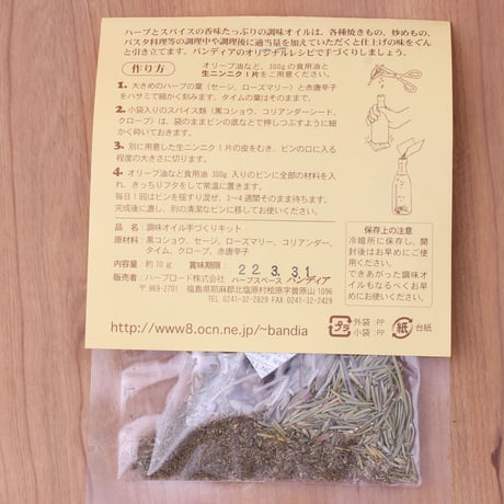 高品質な裏磐梯のハーブ｜ハーブで彩る安らぎの食卓セット　【Bandia Herb Garden(バンディア)　北塩原村 】
