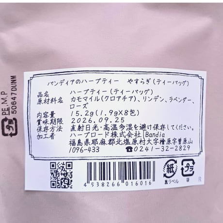 高品質な裏磐梯のハーブ｜気分で選べるハーブティー4種セット【Bandia Herb Garden(バンディア)　北塩原村 】