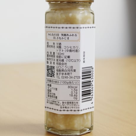 飲みきりサイズの“飲む点滴”｜老舗麹屋の甘酒10本セット【山口こうじ店　白河市】