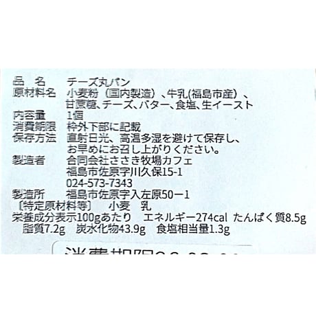 牛乳たっぷり、しっとりスコーン｜牛乳スコーンとパンのセット【ささき牧場カフェ　福島市】