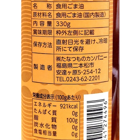 おうちごはんの極み！五感で味わうオイル＆雑穀セット【たなつものカンパニー　二本松市】