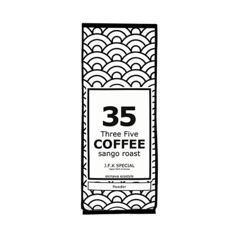 35 COFFEE 沖縄限定焙煎 J.F.K SPECIAL（粉） 200g