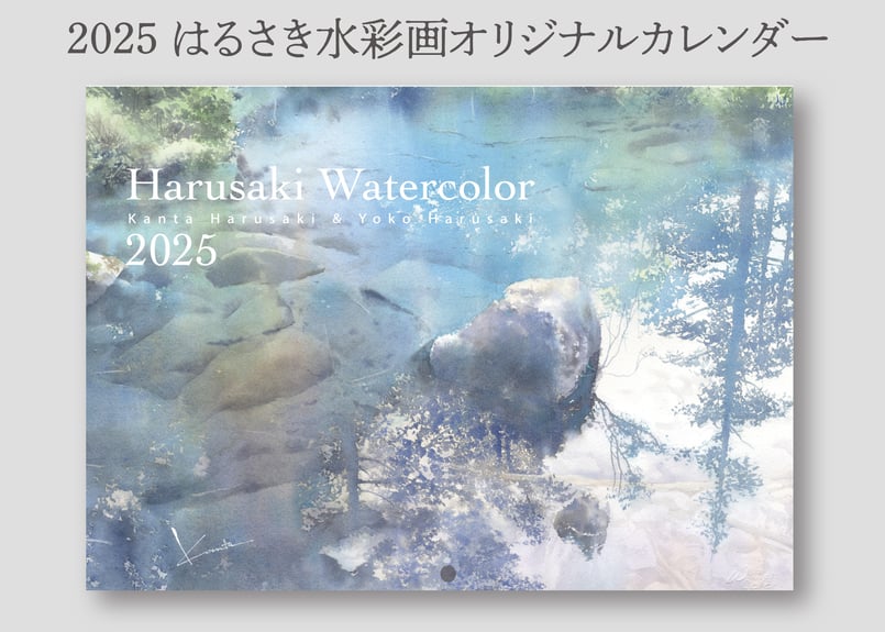 水彩画 花 2025年 2025 はるさき水彩画オリジナルカレンダー | Harusaki Watercolor