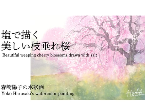 ITEM | Harusaki Watercolor