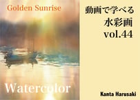 【動画講座】Vol.44 春崎幹太 朝日の漁港