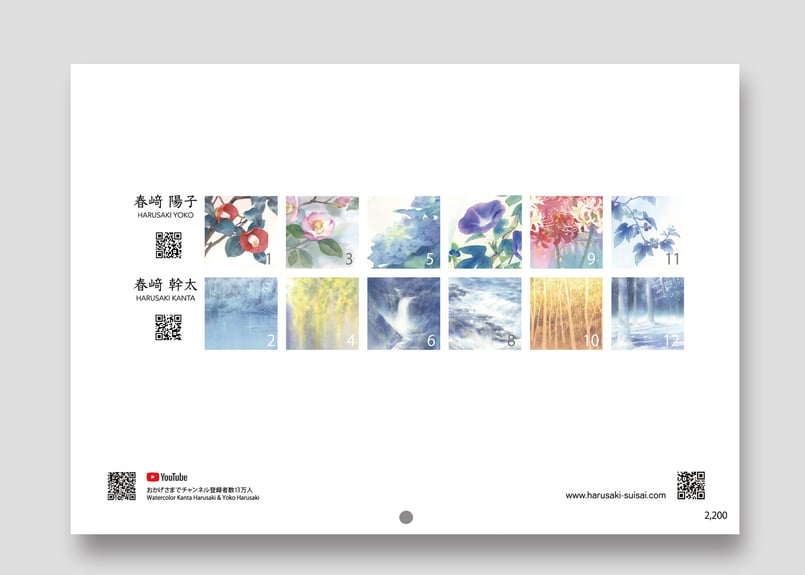 サイン入り】春崎幹太・陽子 水彩画オリジナルカレンダー2026