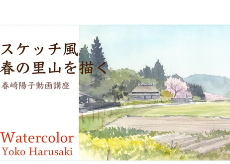 Harusaki Watercolor