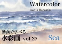 【動画講座】Vol.27 春崎幹太 Sea