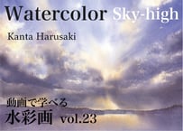 【動画講座】Vol.24 春崎幹太　Sky-high