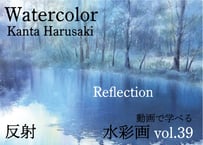 【動画講座】Vol.39 春崎幹太 反射