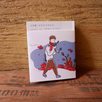舞城王太郎さんサイン本〉短歌探偵タツヤキノシタ | ヒトヤ堂