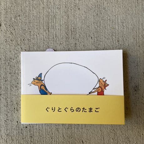 ぐりとぐら | STORES