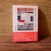 書庫に水鳥がいなかった日のこと