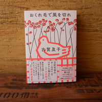 おくれ毛で風を切れ