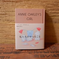 〈訳者  柴田元幸さんサイン本〉私たちがやったこと