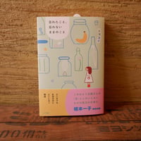 〈特典つき〉忘れたこと、忘れないままのこと