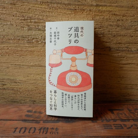 現代の道具のブツリ