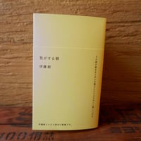 〈伊藤紺さんサイン本〉気がする朝
