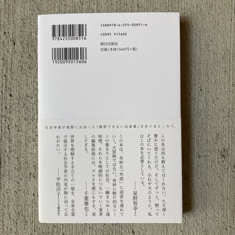 断片的なものの社会学