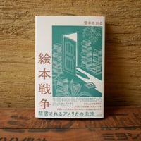 絵本戦争