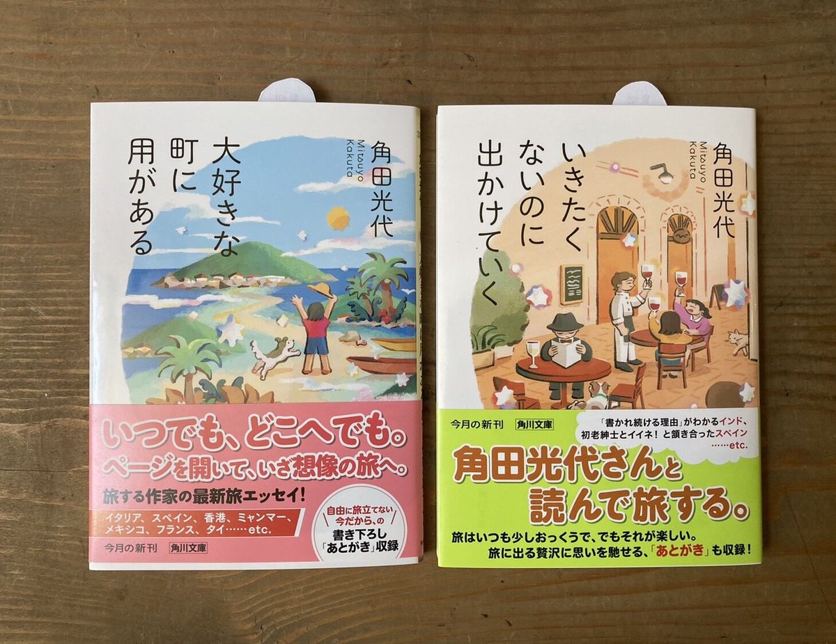 角田光代 36冊セット 『角田光代の旅エッセイセット』（大好きな