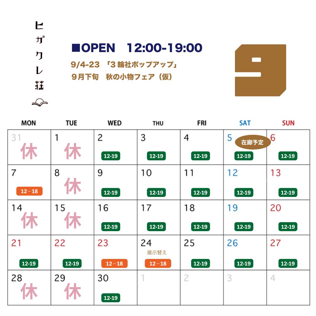 〈配送日のお知らせとご案内〉